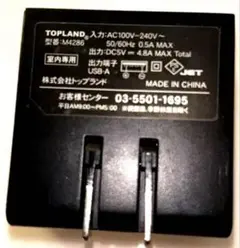 【レトロ】スマホ用コンセント充電器 自動判別4.8A トップランド M4286