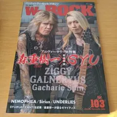 a WeROCK 2024年11月号 森重樹一 syu nemophila