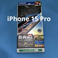 エレコム iPhone 15 Pro ガラスフィルム 動画映ブルーライトカット