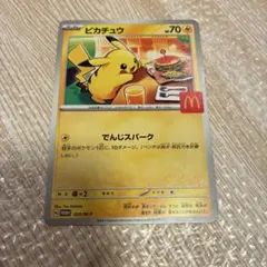 マクドナルド　ピカチュウ