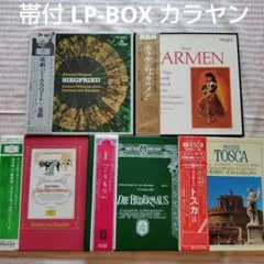 LPワールドクラシック カラヤン レコードセット15枚　専用箱付 カラヤンWorld Classic LP15枚セット箱付 - メルカリ