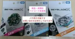 ベイブレードX UX-19 & BX-49 セット コード使用済み - メルカリ