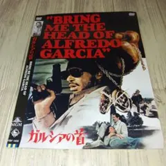 ガルシアの首('74米) ガルシアの首 ('74米) Blu-ray サム・ペキンパー監督 - メルカリ