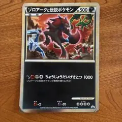 未開封 ゾロア・ゾロアーク ジャンボカード ポケモンカード LEGEND 限定品 2026年最新】ポケモンカード ゾロアークと伝説のポケモン ジャンボ