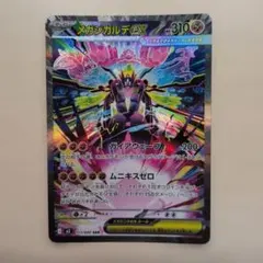 メガジガルデex SAR MEGA 拡張パック ムニキスゼロ 113/080 メガジガルデex SAR MEGA 拡張パック ムニキスゼロ 113/080 - メルカリ