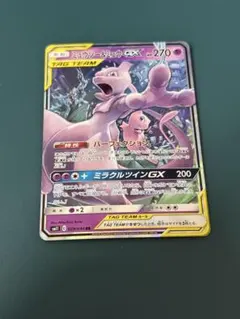 ミュウツー&ミュウGX RR サン&ムーン 拡張パック ミラクルツイン キラ