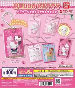 ⑤HELLO KITTY パッケージミニチュアコレクション　全６種　コンプ