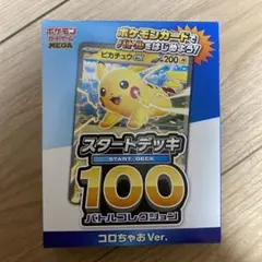 ヤ*ィ様 ポケモンカードゲーム スタートデッキ100 コロちゃあ Ver.