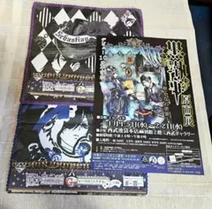 【黒執事】 ハンカチ、原画展フライヤー