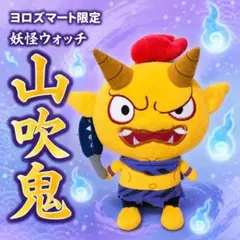 2026年最新】妖怪ウォッチ ぬいぐるみ ヨロズマート限定の人気アイテム