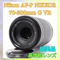 高性能超望遠❤️Nikon AF-P DX 70-300mm ED VR❤️超美品❤️