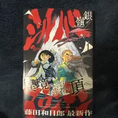 シルバーマウンテン