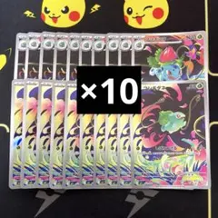 フシギダネ フシギソウ 進化ライン AR 各5枚 10枚セット まとめ売り