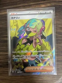 ポケモンカード カナリィ SR サポートカード