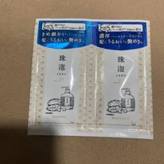 珠泡 シャンプー&トリートメント サシェお試し　パウチ　トラベルセット　サンプルのサムネイル