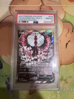PSA10】ガラルファイヤーV SR S5a 双璧のファイター 078/070 - メルカリ
