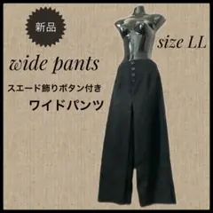 新品ロング丈　ワイドパンツ　スエード　LL ブラック黒　XL 飾りボタン付き