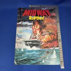 ミッドウェイ MIDWAY 映画パンフレット 戦争映画 空母 航空機