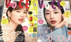 VOCE 2026年12月号 2025年12月号 雑誌のみ 2冊セット