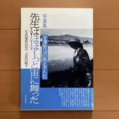 先生はほほ～っと宙に舞った