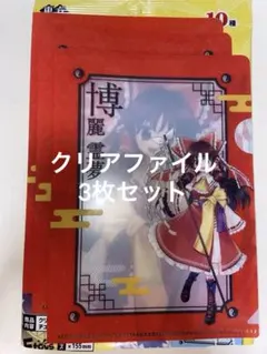 東方Project ダイソー クリアファイル 霊夢 3枚セット