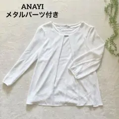 ANAYI アナイ ホワイト　メタルパーツ付き　フォーマル　オフィス　洗える　Mのサムネイル