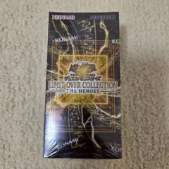 【シュリンク付き】遊戯王 LIMIT OVER COLLECTION 1BOX 遊戯王オフィシャルカードゲーム デュエルモンスターズ 【新品