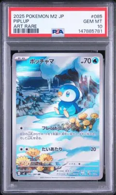 早い者勝ち‼️ 【PSA10】 ポッチャマ AR ポケモンカード - メルカリ
