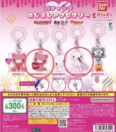 森チャック めじるしアクセサリー 2個セット