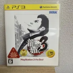 龍が如く 3 PlayStation3 the Best