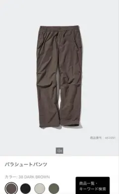 も*ぐ様 ユニクロ　パラシュートパンツ