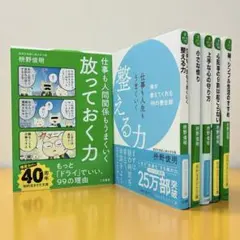 枡野俊明 文庫6冊セット 仕事も人間関係もうまくいく放っておく力 整える力 三笠