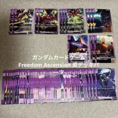 ガンダムカードゲーム Freedom Ascension 紫デッキパーツ - メルカリ
