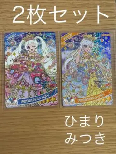 ひみつのアイプリ　リング6弾　プリンセスバズリウム　ひまり　みつき　セット