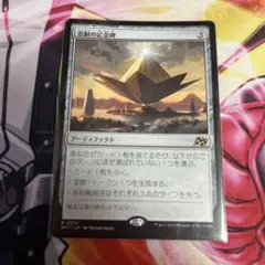 MTG 忍耐の記念碑