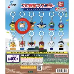 プロ野球マスコット　めじるしアクセサリー スターマン