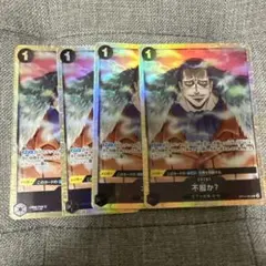 不服か？ OP14-099 4枚セット プレミアムカードコレクション - メルカリ