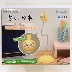 【新品未開封】ちいかわ うさぎ USBスタンドライト