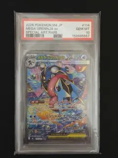 2026年最新】ゲッコウガex psa10の人気アイテム - メルカリ