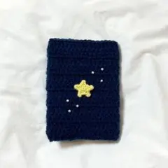 ハンドメイド　編み物　ブックカバー　星　文庫本サイズ　紺色　かぎ針編み