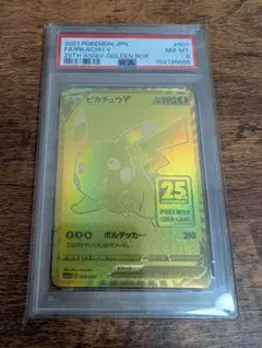 【PSA8】ピカチュウV ゴールデンボックス 25th 001/015