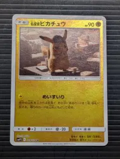 大特価】ポケモンカード smP2 名探偵ピカチュウ めいすいり - メルカリ