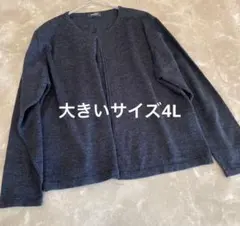 大きいサイズ4L　Imana　定番上質ウールニットカーディガン