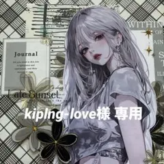 kiplng-love様 専用ページ