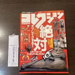 mono モノマガジン1998年バックナンバー キャラクター商売 - メルカリ