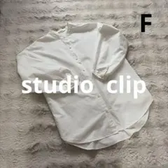 studio CLIP ホワイト 長袖シャツ Fサイズ 春