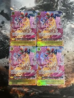 ワンピースカード ペロスペロー SR パラレル 4枚 プレミアムブースター