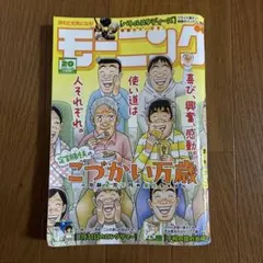 週刊モーニング 2026年No.22.23合併号 - メルカリ