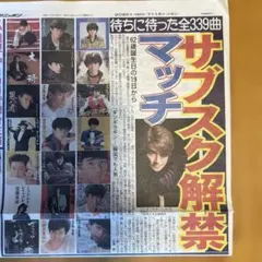 近藤真彦2026年令和8年7月15水曜日新聞切り抜きのサムネイル
