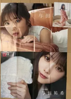 乃木坂46 与田祐希 ポスター 2種、カード1種